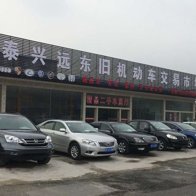 泰兴远东精品二手车展厅