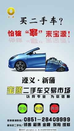 二手车创意广告,海报 宰车 红绿灯 海报设计 活动物料-