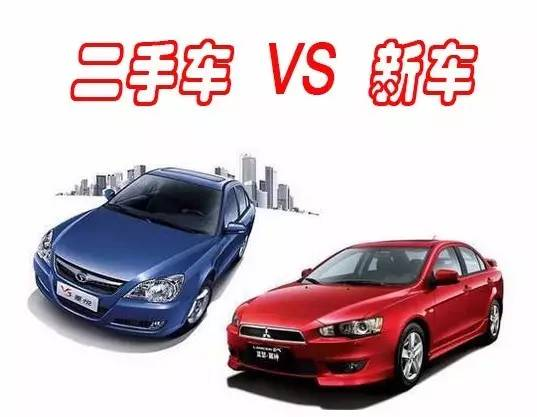 新车PK 二手车,如何取舍?_汽车_网