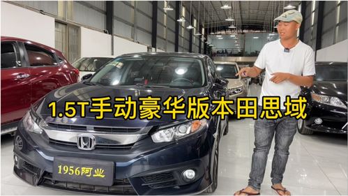 小伙花15万多买辆本田思域,车况精品,如今二手车行情如何